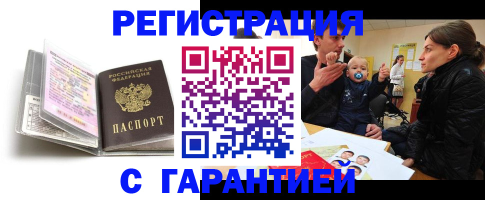 временная регистрация недорого в Тогучине