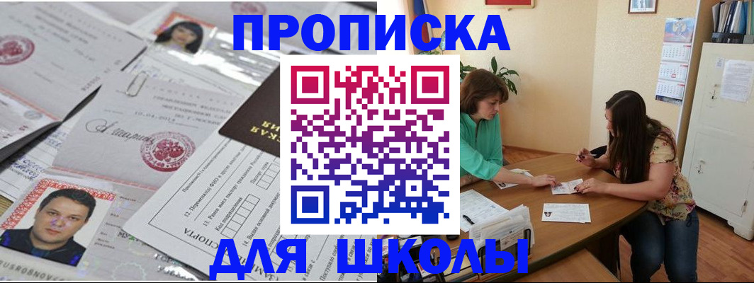 регистрация для школы в Тогучине