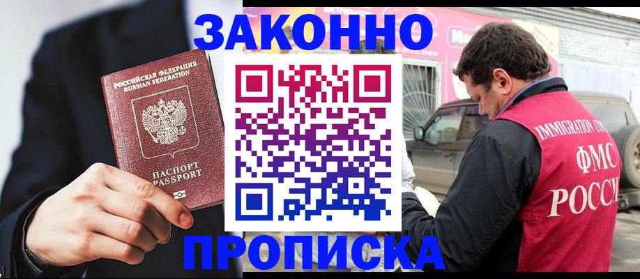 прописка в квартире в Тогучине