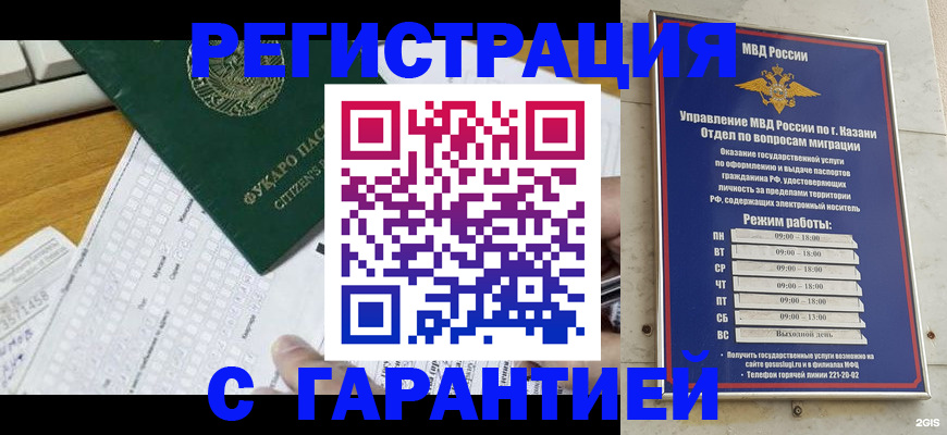 прописка гарантия в Тогучине